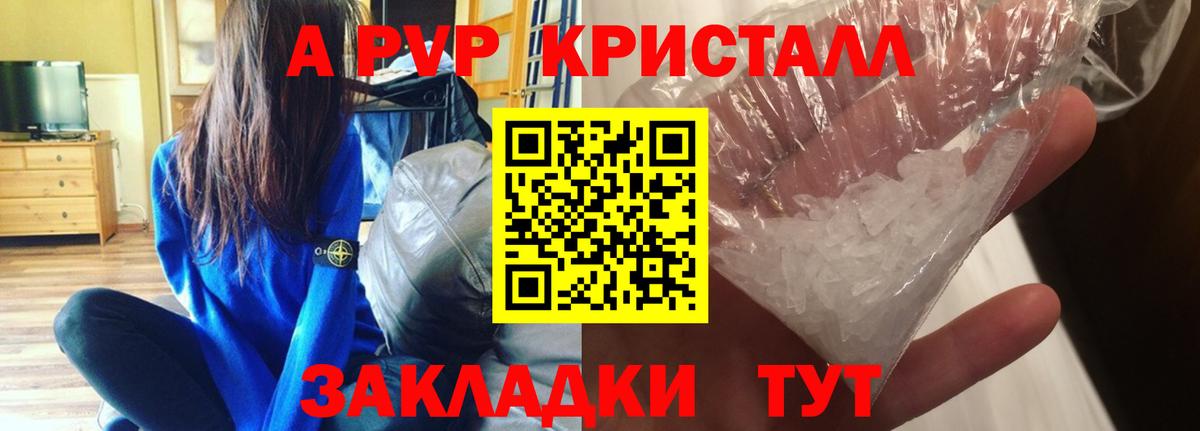 Alpha-PVP кристаллы Ставрополь