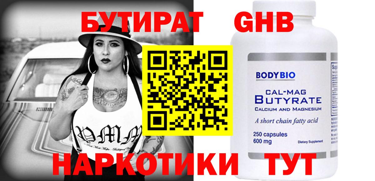 Ставрополь  БУТИРАТ Butirat  Вход с VPN 