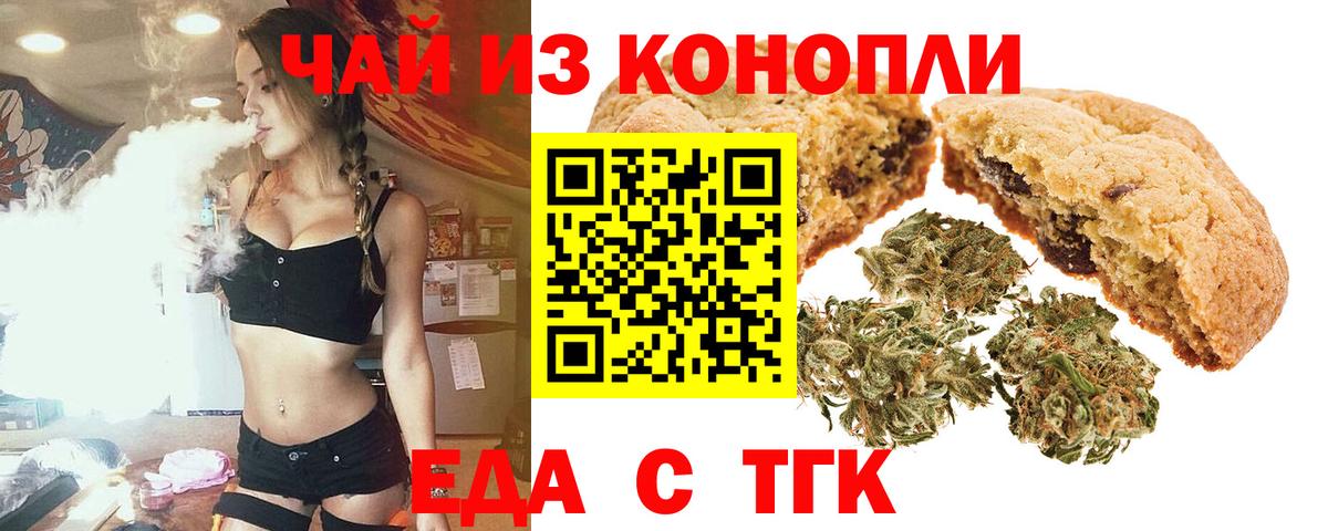 Ставрополь  Печенье с ТГК марихуана  Вход с VPN 