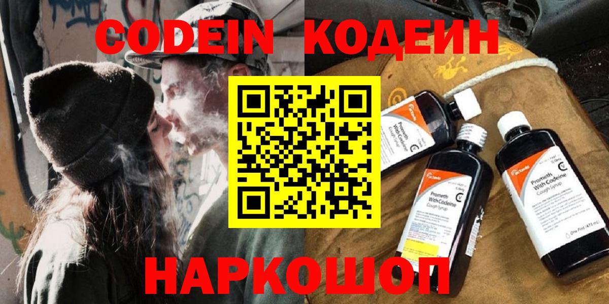 Кодеиновый сироп Lean напиток Lean (лин) Ставрополь