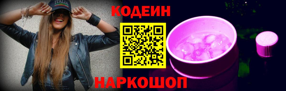 Кодеиновый сироп Lean напиток Lean (лин)  Вход с VPN  Ставрополь  Codein напиток Lean (лин) 