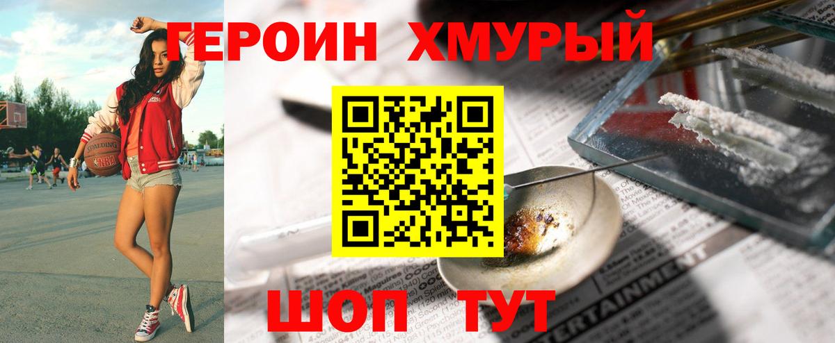 ГЕРОИН гречка Ставрополь
