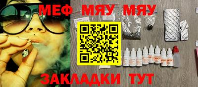 мяу мяу кристалл Обь