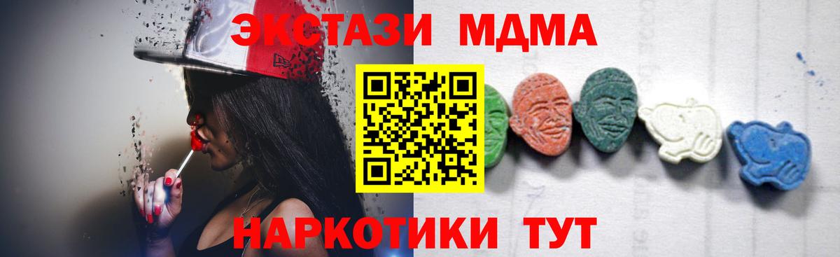 Ставрополь  МДМА кристаллы  Вход с VPN  MDMA молли 