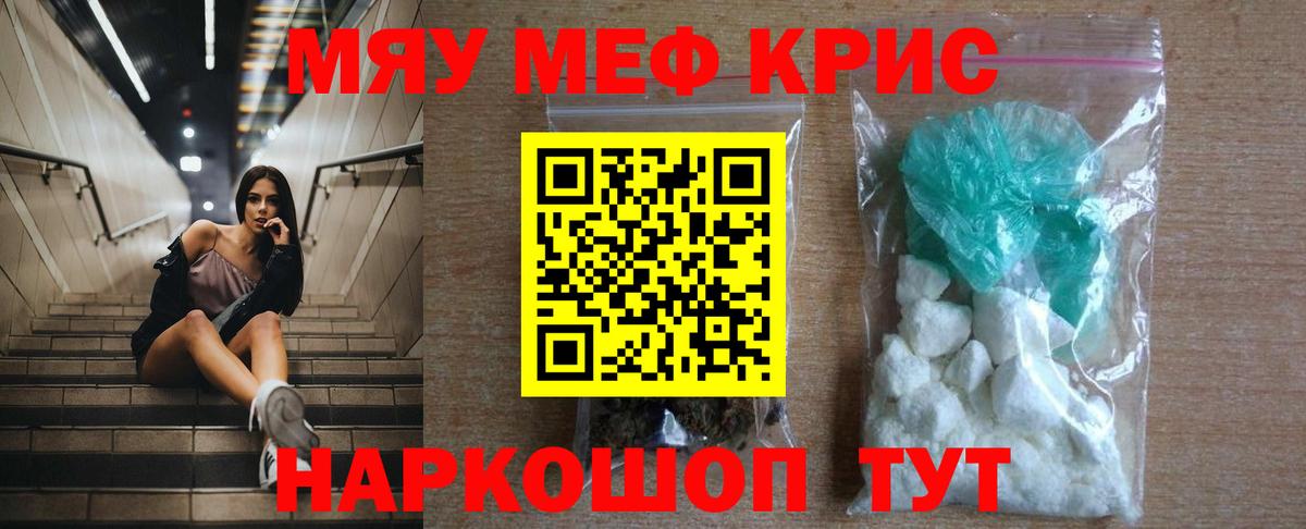 Мефедрон 4 MMC  МЯУ-МЯУ  МЕФ  Ставрополь  МЯУ-МЯУ mephedrone  Вход с VPN 