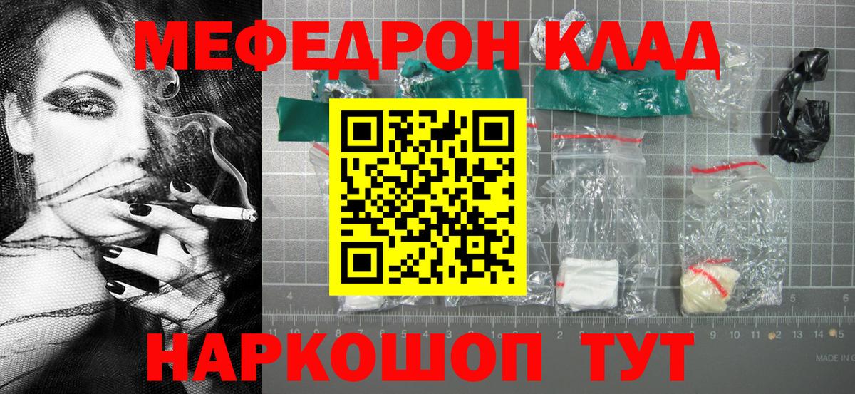 Мефедрон кристаллы Ставрополь