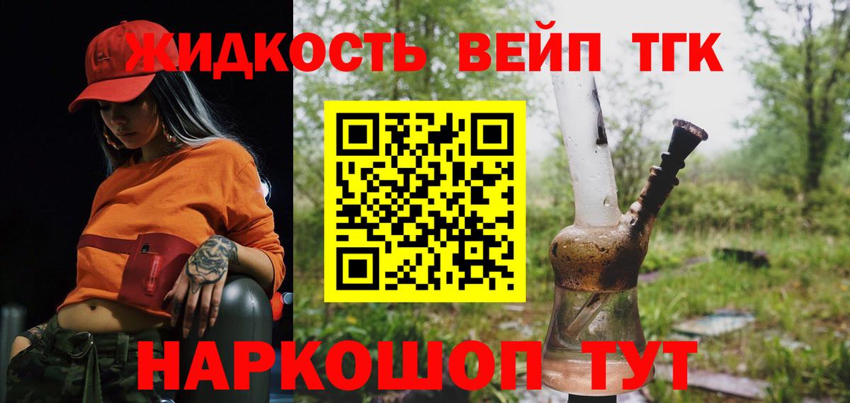закладки  ТГК жижа  Вход с VPN  Ставрополь  Дистиллят ТГК жижа 