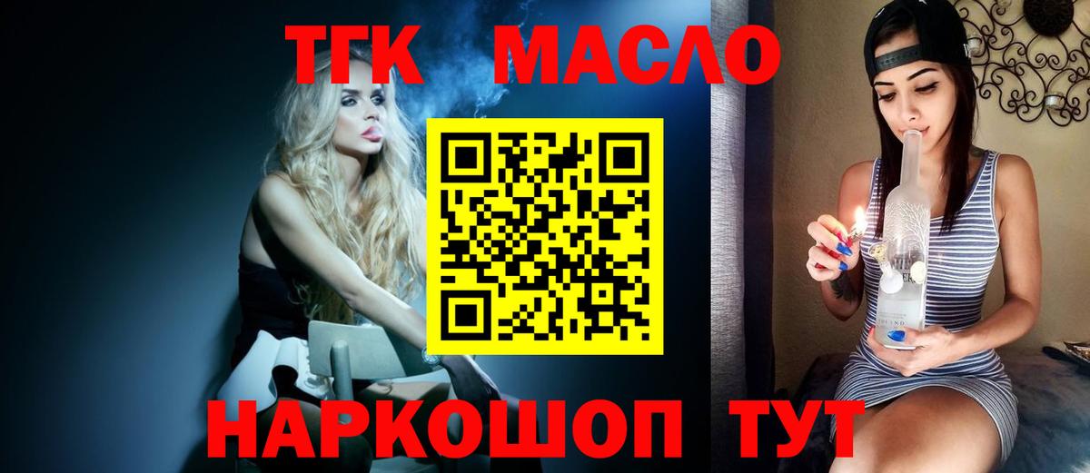 ТГК THC oil Ставрополь